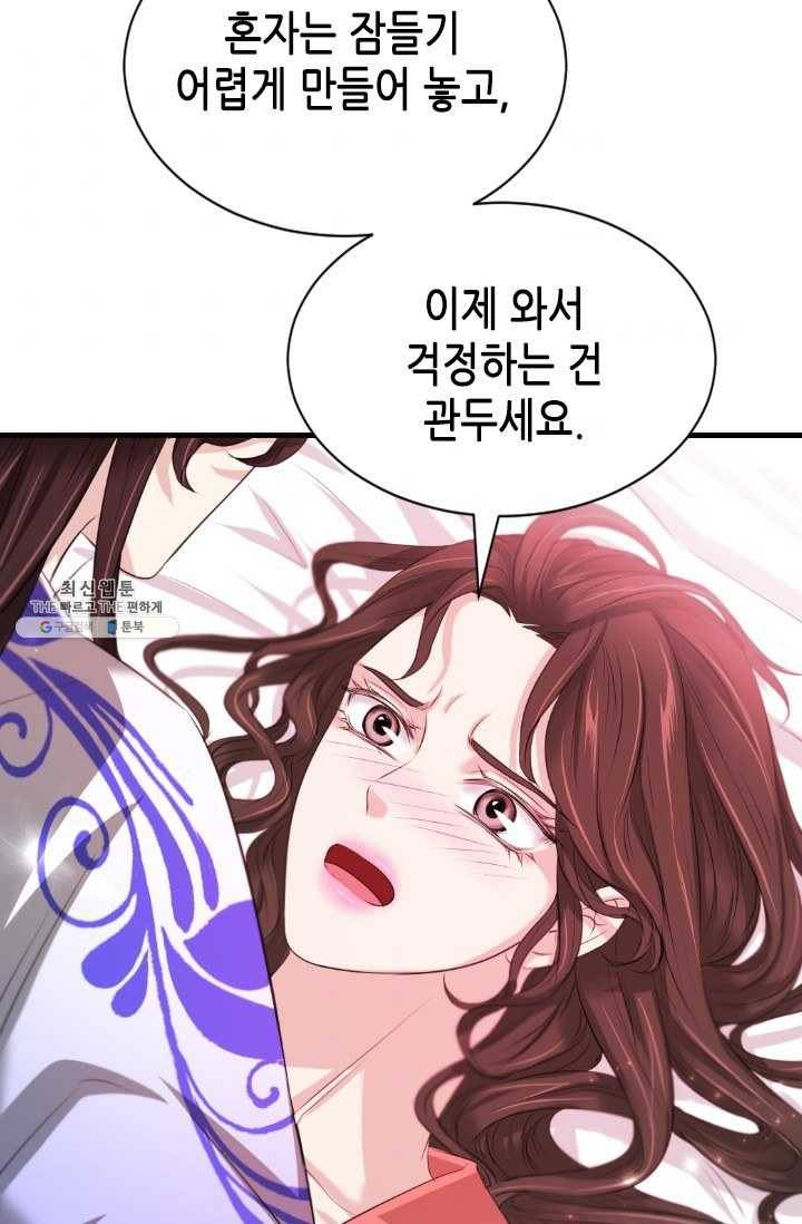 거부할 수 없는 운명 61화 8