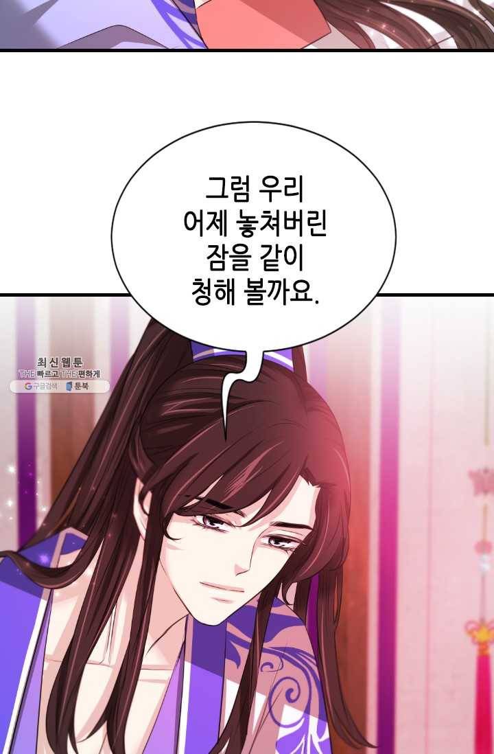 거부할 수 없는 운명 61화 9