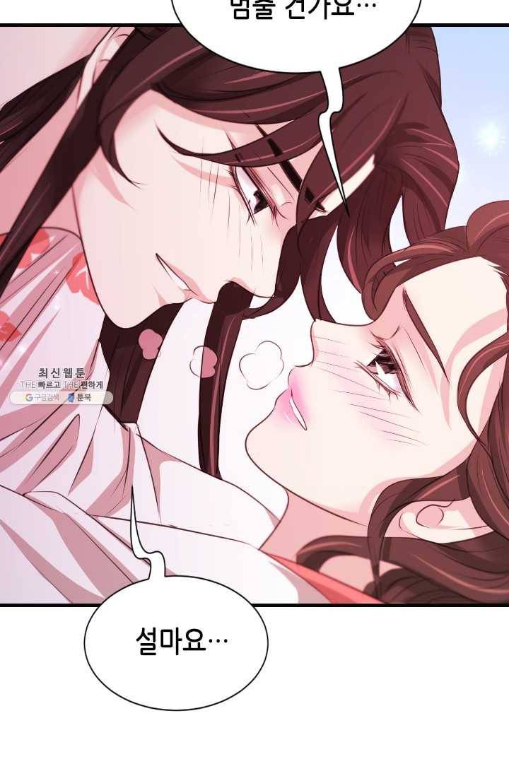 거부할 수 없는 운명 61화 18