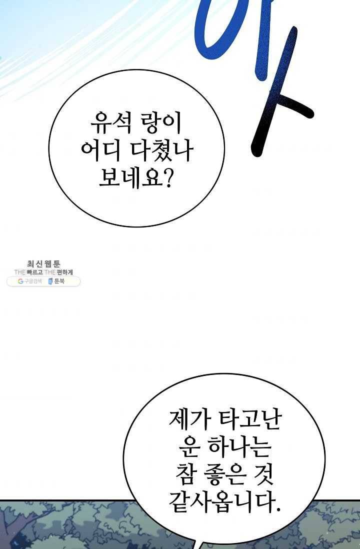 라이온 하트 23화 2