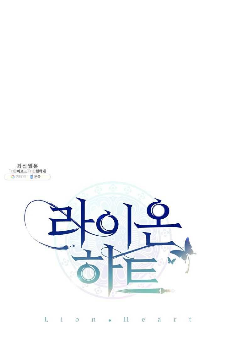 라이온 하트 23화 12