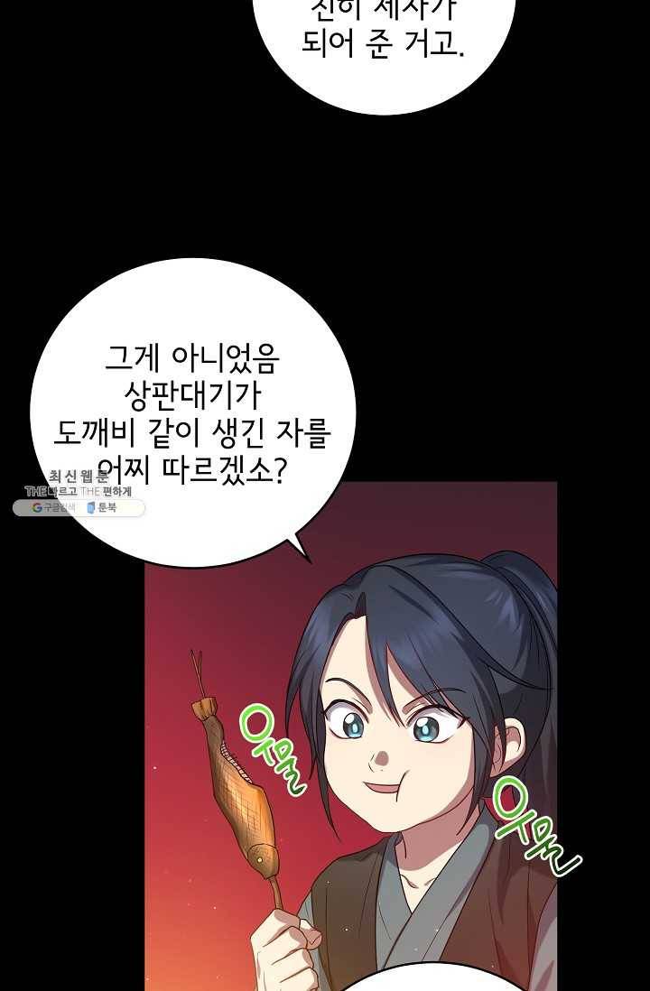 라이온 하트 23화 17