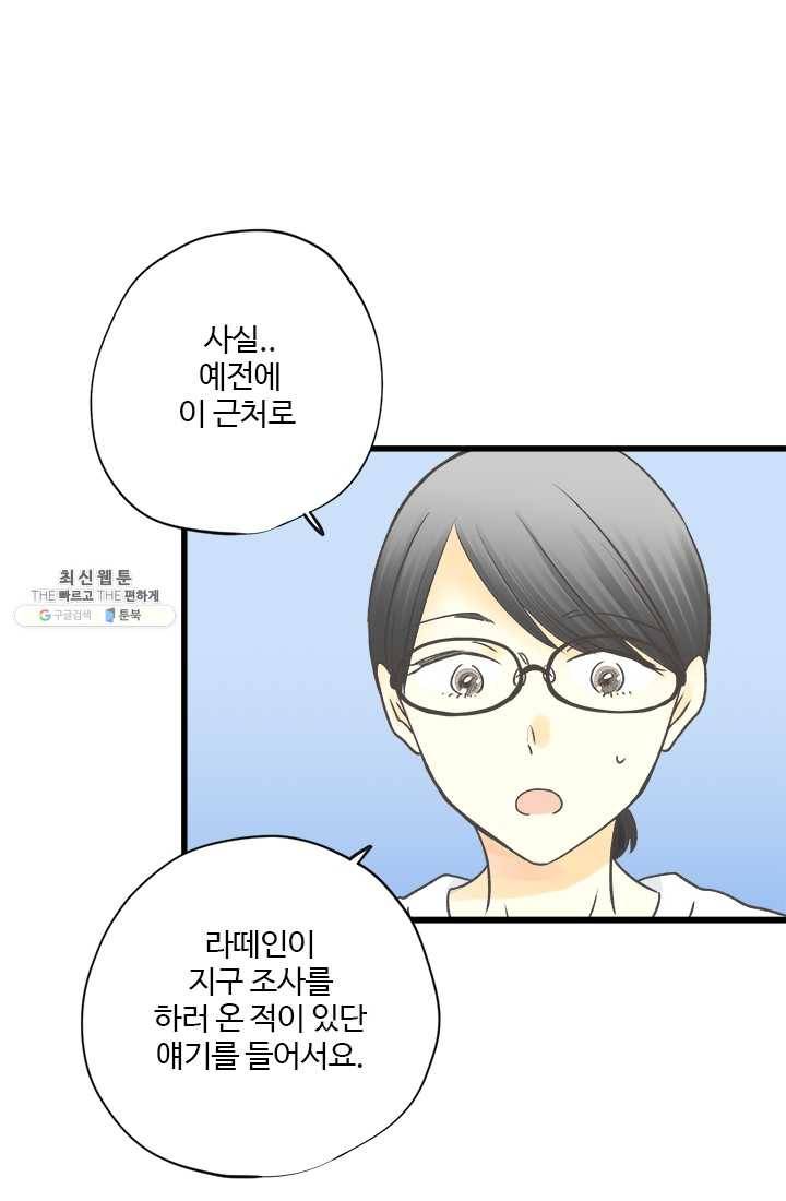 모나와 쿠쿠 32화, 엇갈리는 두 사람 1