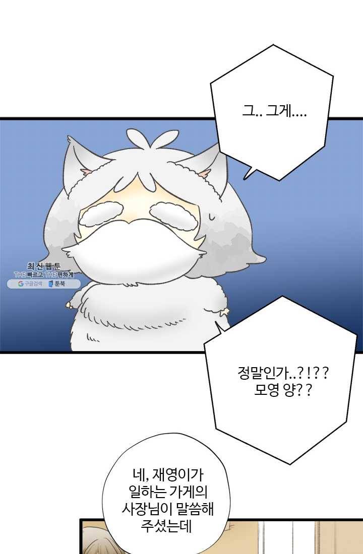모나와 쿠쿠 32화, 엇갈리는 두 사람 2