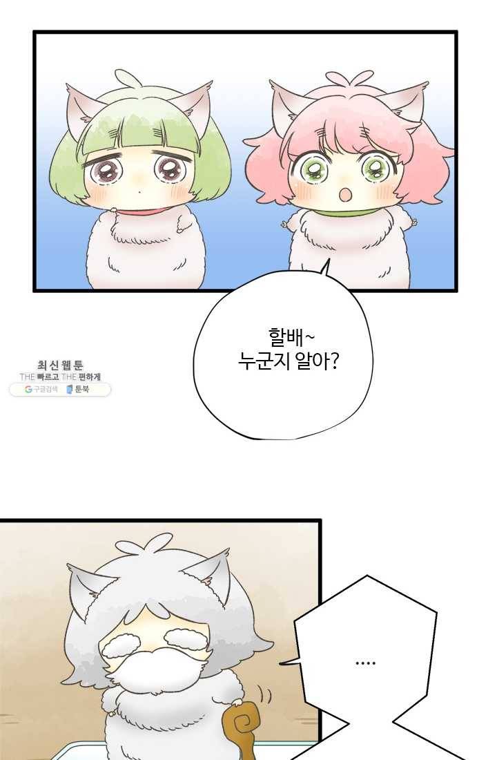 모나와 쿠쿠 32화, 엇갈리는 두 사람 4