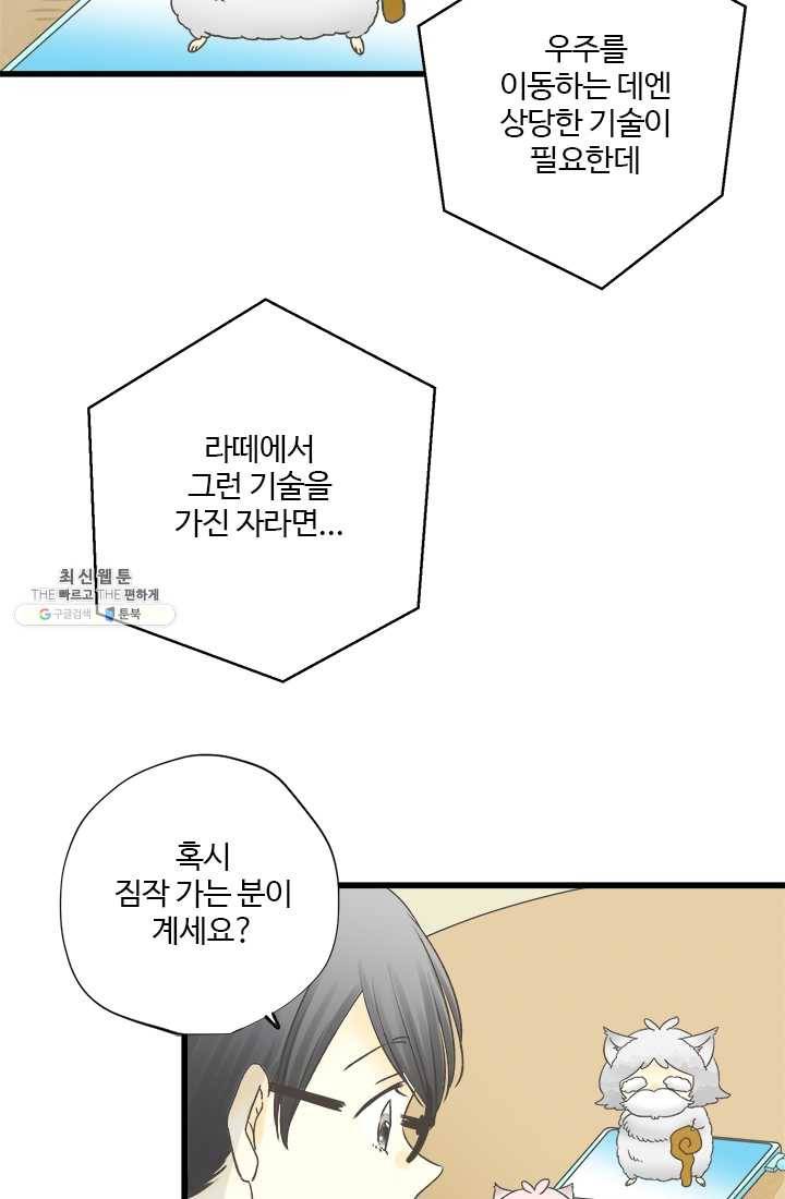 모나와 쿠쿠 32화, 엇갈리는 두 사람 5