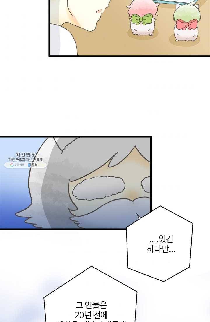 모나와 쿠쿠 32화, 엇갈리는 두 사람 6