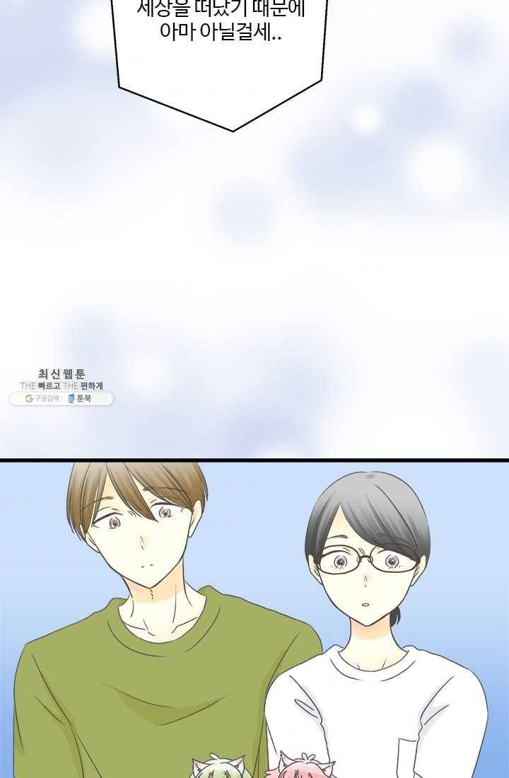 모나와 쿠쿠 32화, 엇갈리는 두 사람 7