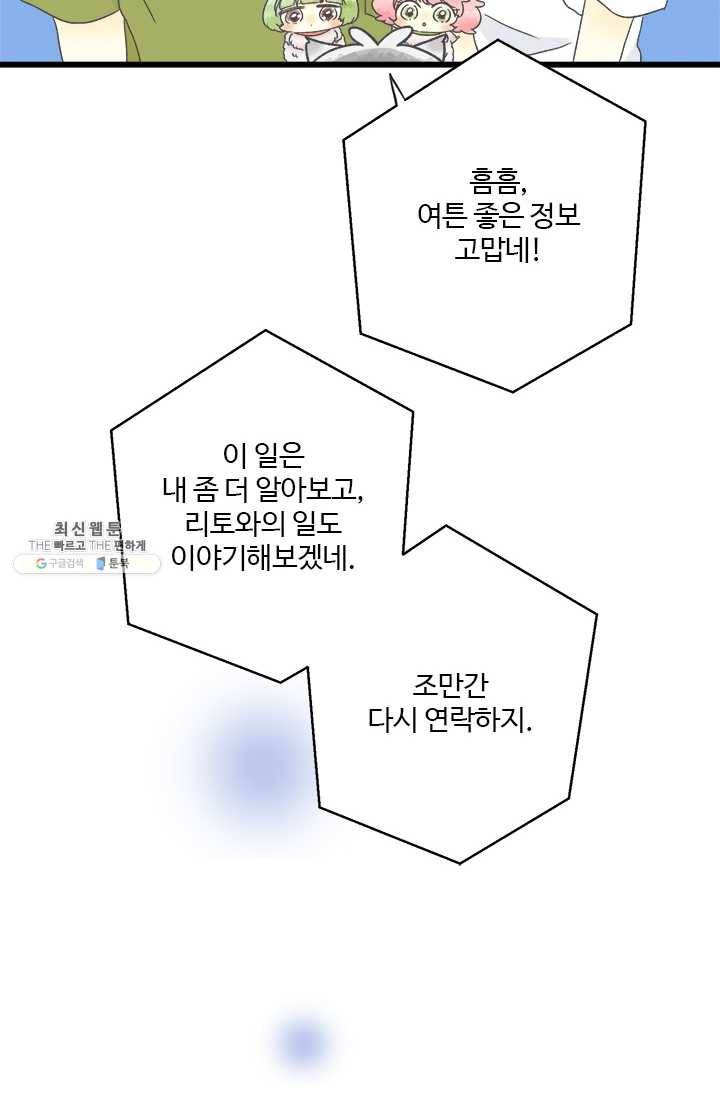 모나와 쿠쿠 32화, 엇갈리는 두 사람 8
