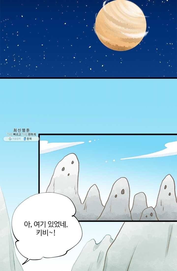 모나와 쿠쿠 32화, 엇갈리는 두 사람 10