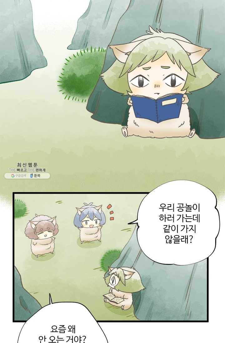 모나와 쿠쿠 32화, 엇갈리는 두 사람 11