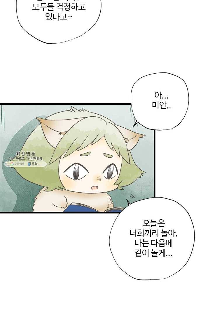모나와 쿠쿠 32화, 엇갈리는 두 사람 12