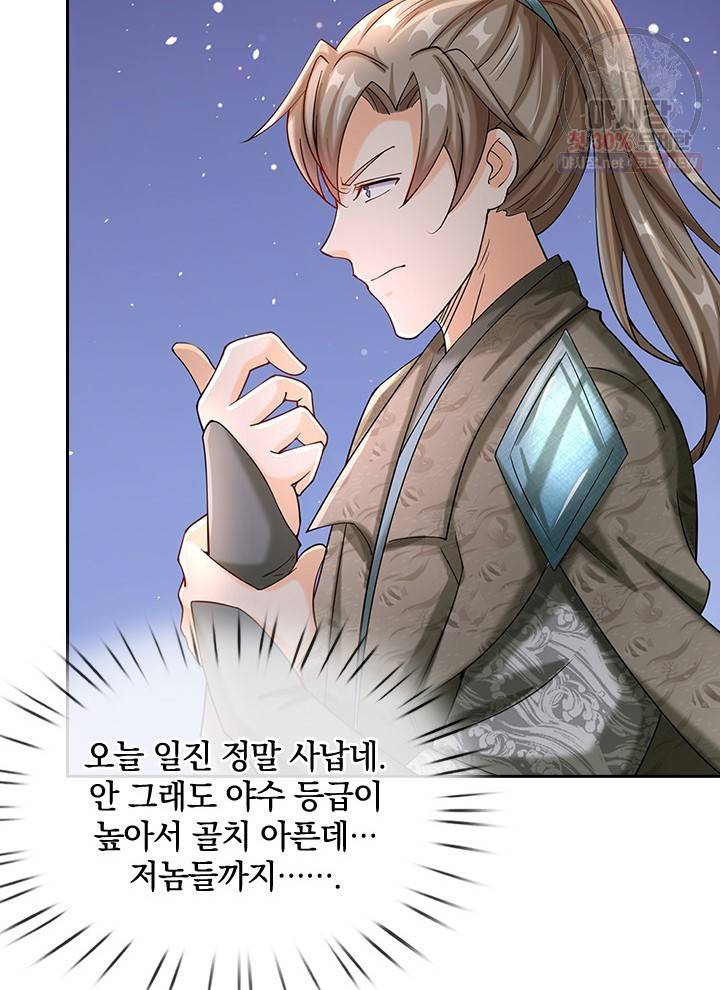 각성검신 32화 2