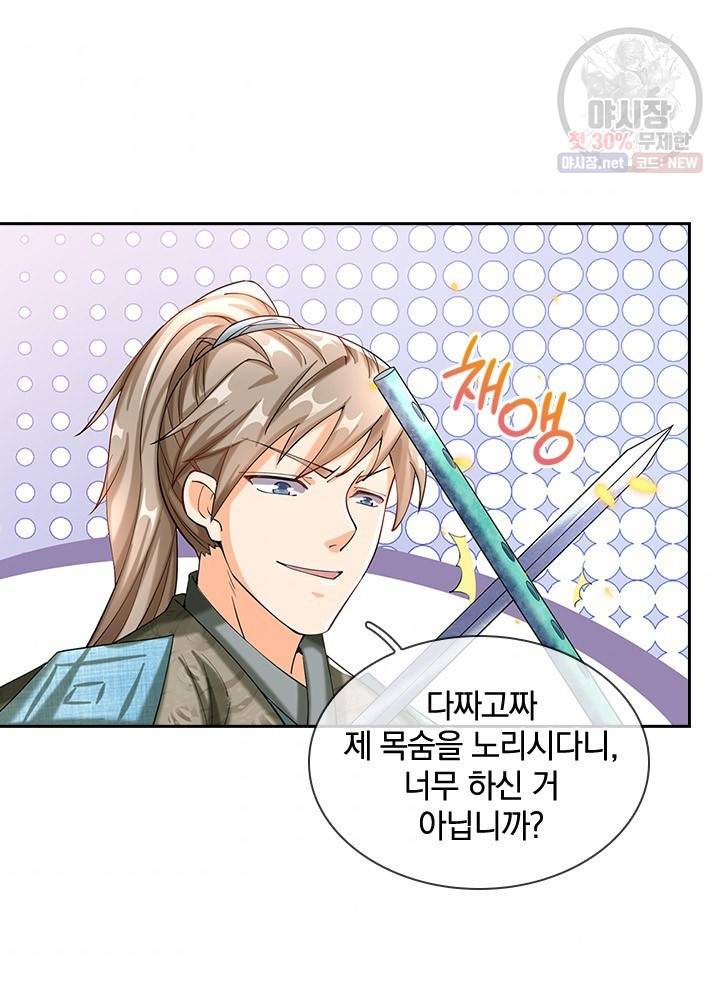 각성검신 32화 5