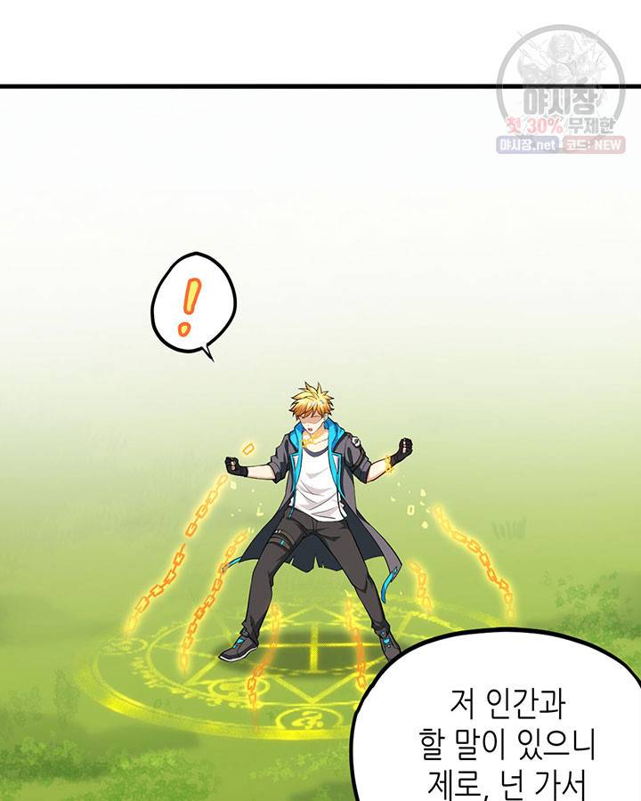 내일의 마법 대륙 44화 8