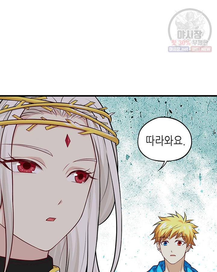 내일의 마법 대륙 44화 12