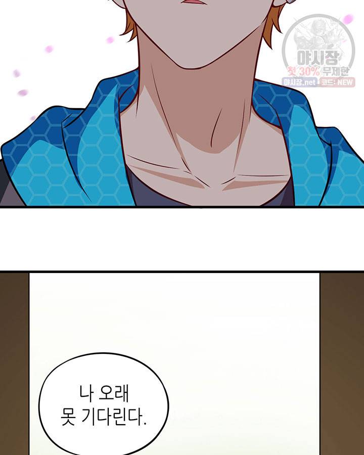 내일의 마법 대륙 44화 14