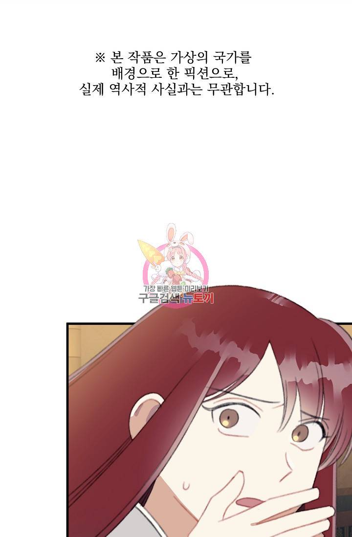 인현왕후의 남자 26화 1