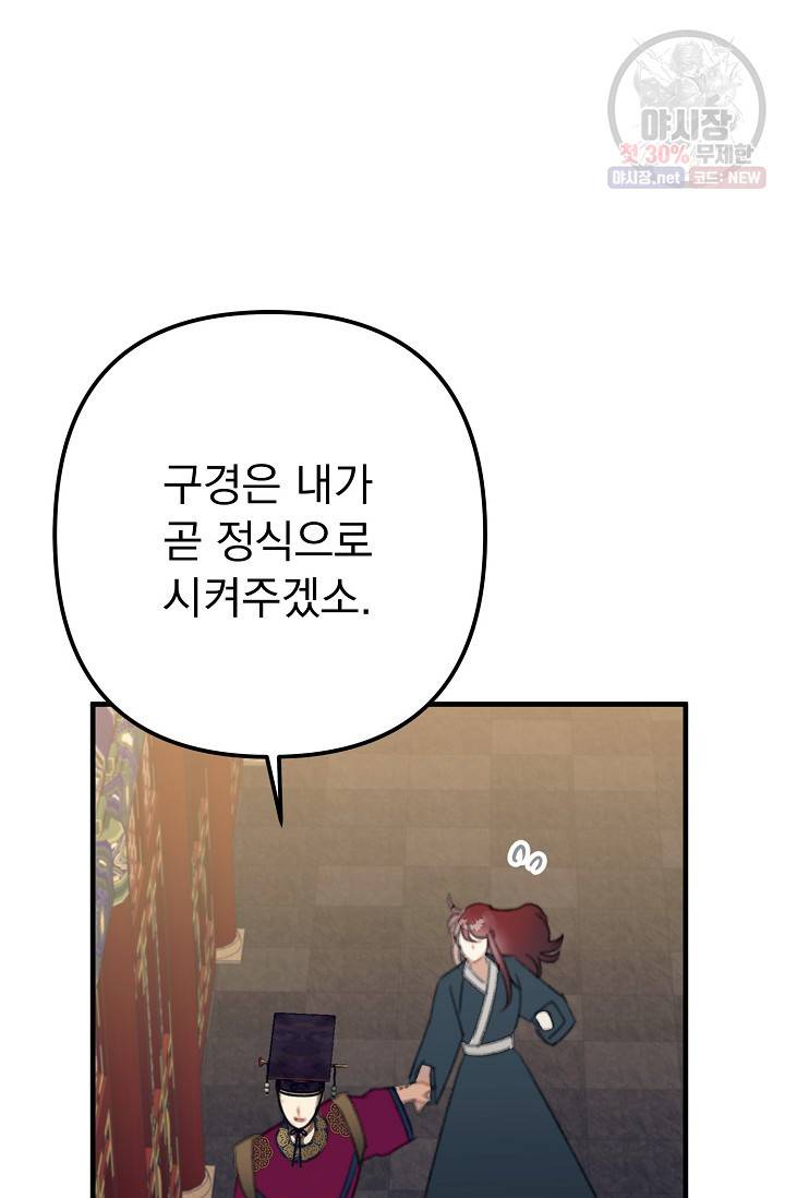 인현왕후의 남자 26화 16