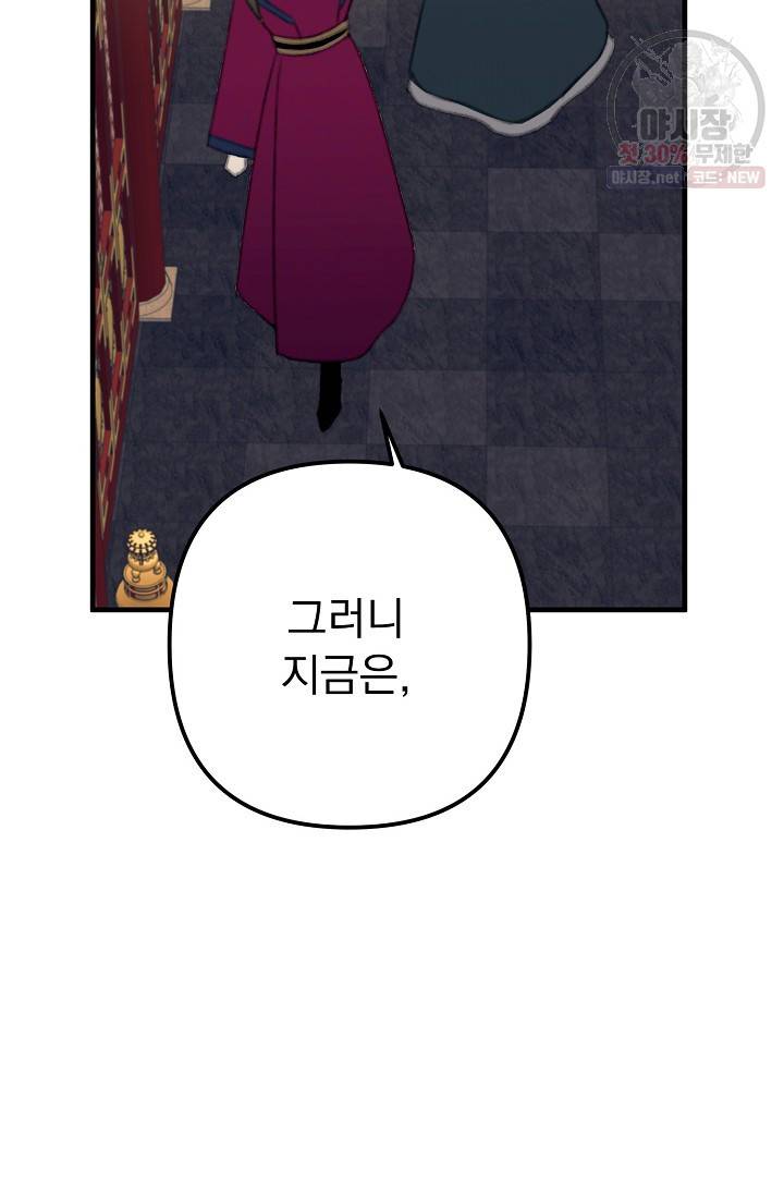 인현왕후의 남자 26화 17