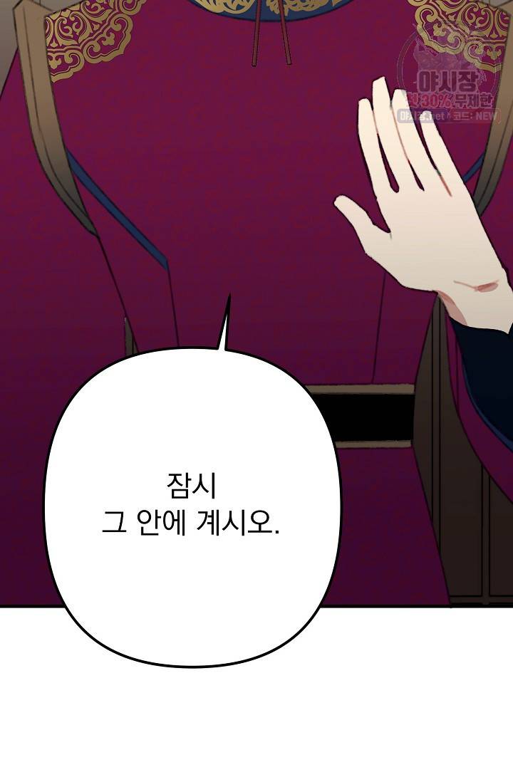 인현왕후의 남자 26화 21