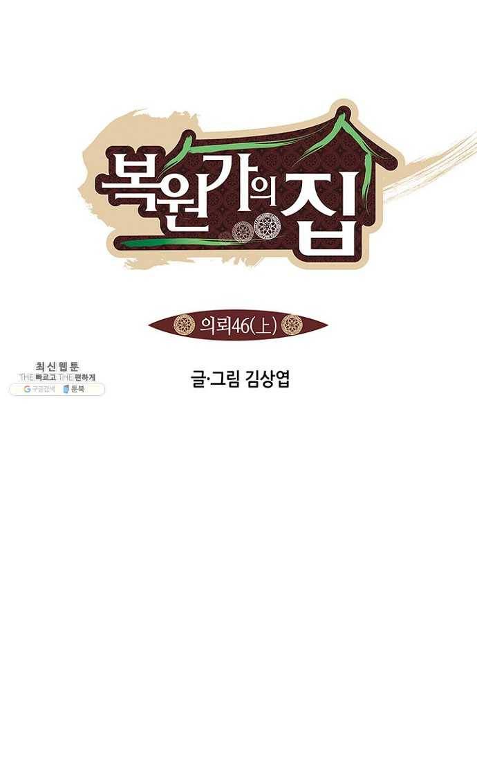 복원가의 집 91화-의뢰46(상) 1