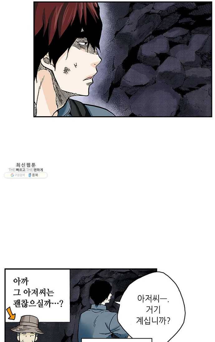 복원가의 집 91화-의뢰46(상) 6