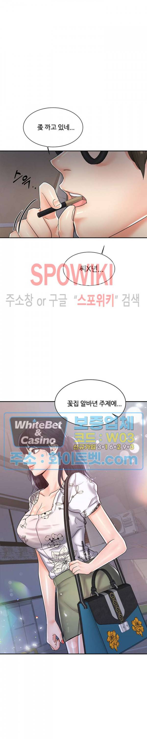 하이텐션 9화 2
