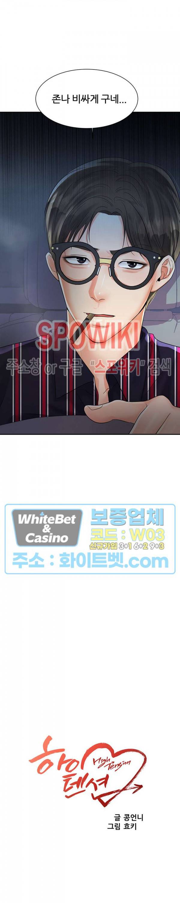 하이텐션 9화 3