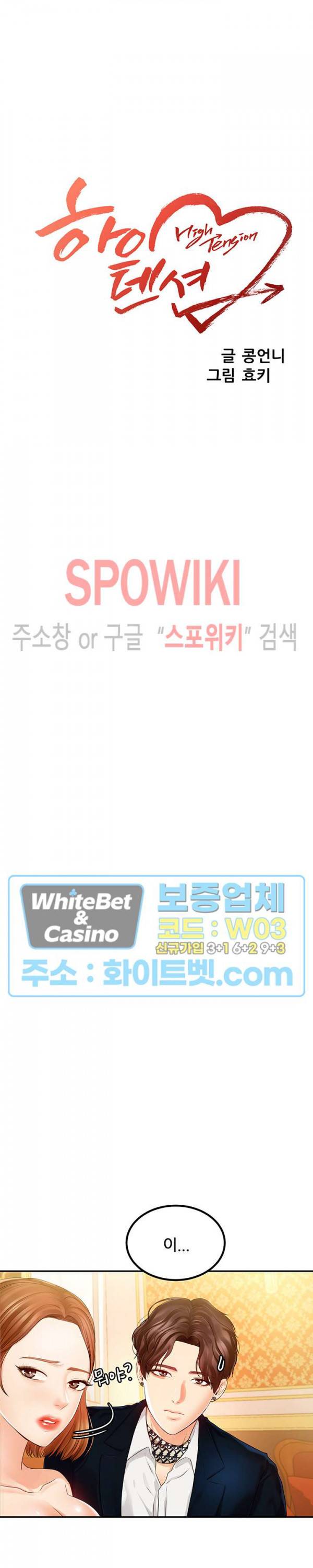 하이텐션 17화 4