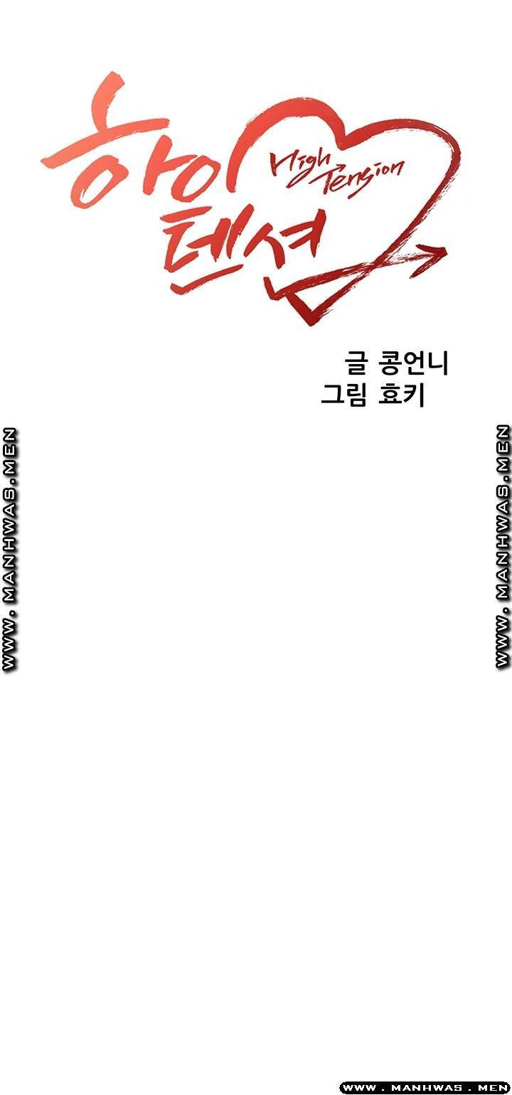 하이텐션 33화 4