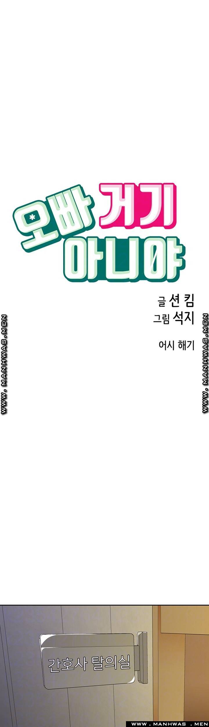 오빠 거기 아니야 22화 8