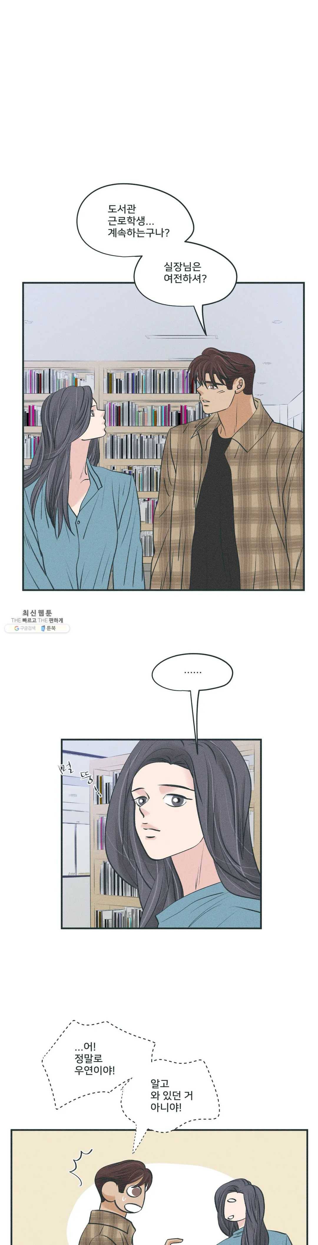 지금 무슨 생각해? 25화 1