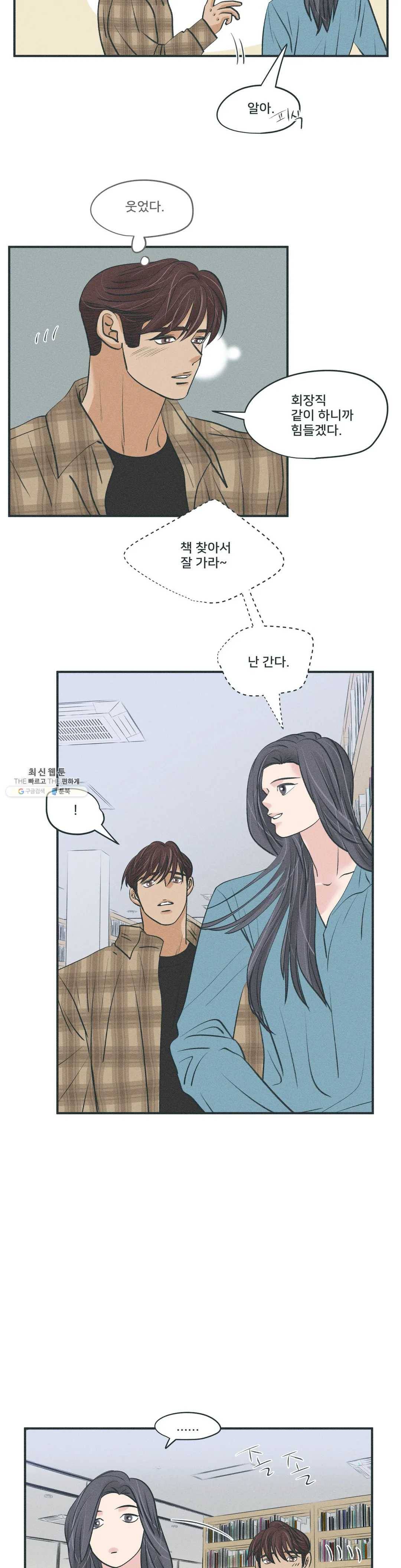 지금 무슨 생각해? 25화 2