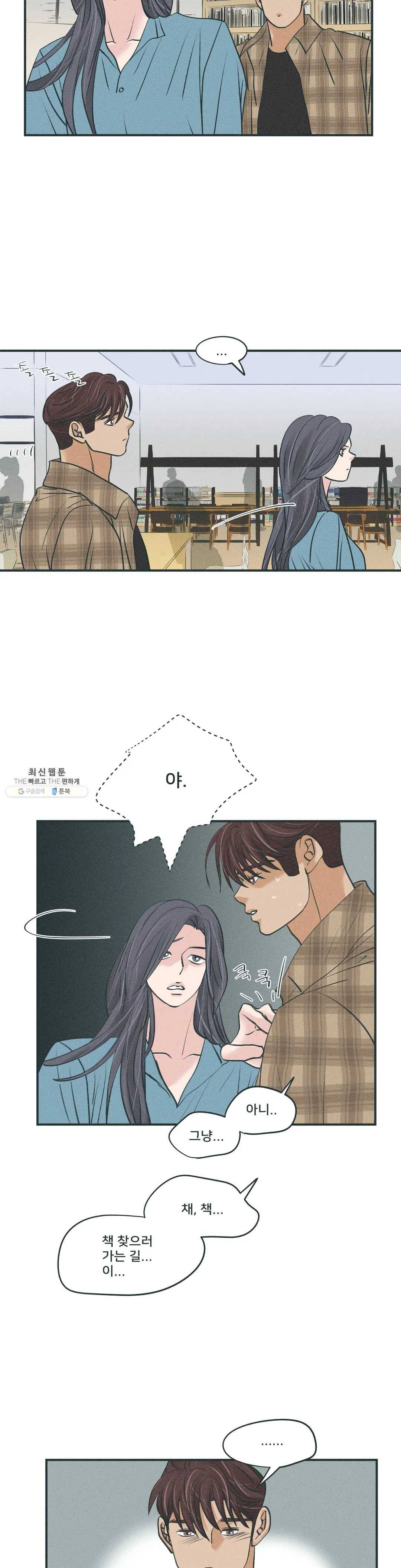 지금 무슨 생각해? 25화 3