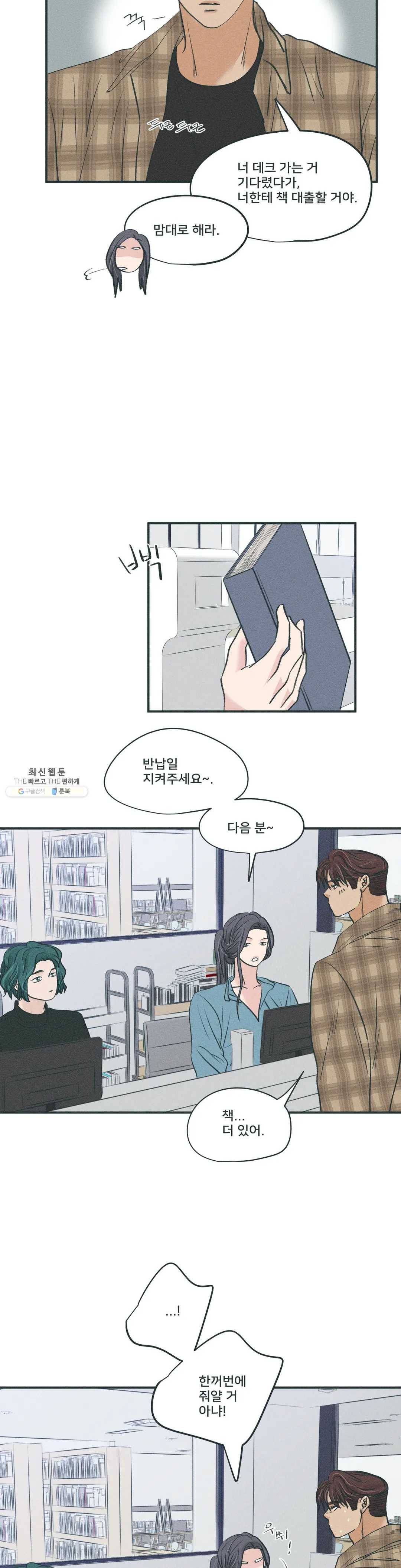 지금 무슨 생각해? 25화 4