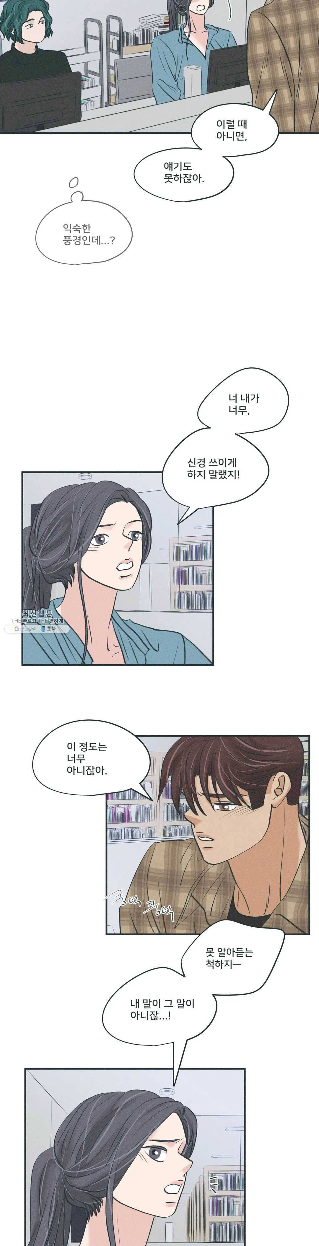 지금 무슨 생각해? 25화 5