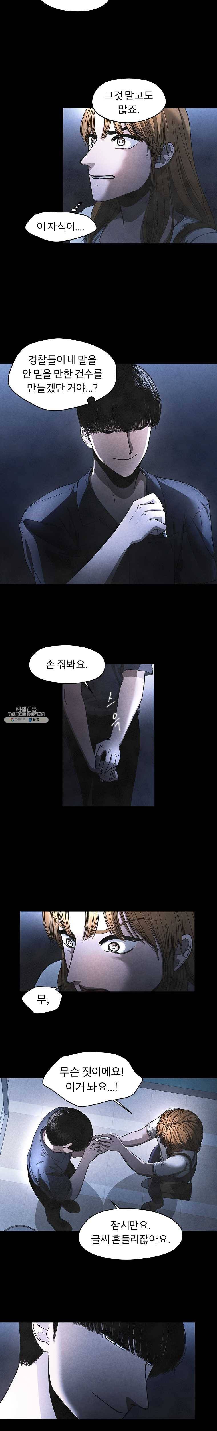 그 아해 10화 그저 노력은 도움이 안된다. (2) 2