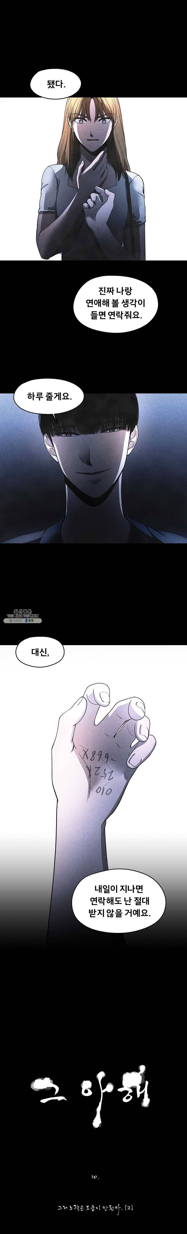 그 아해 10화 그저 노력은 도움이 안된다. (2) 3