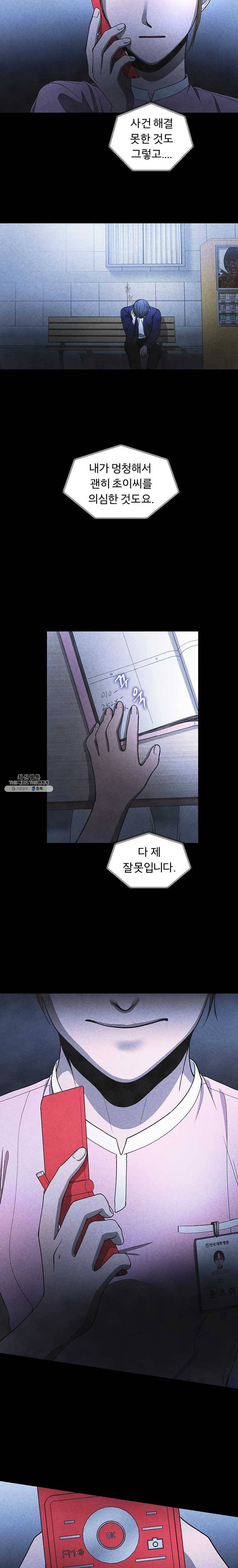 그 아해 10화 그저 노력은 도움이 안된다. (2) 7