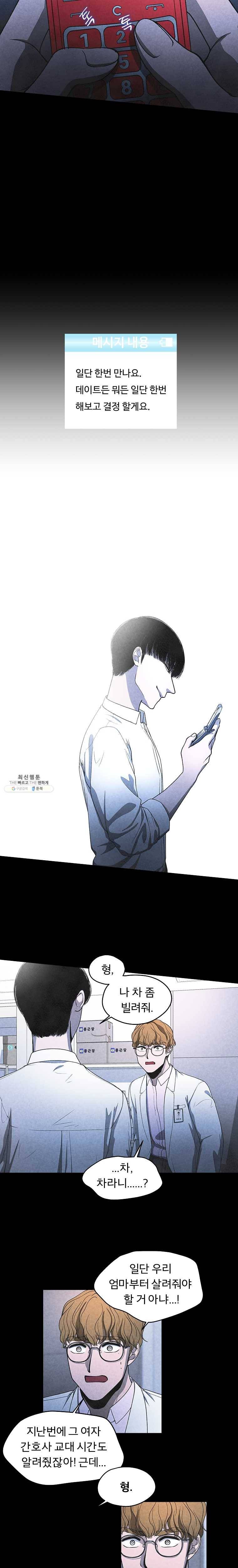 그 아해 10화 그저 노력은 도움이 안된다. (2) 8