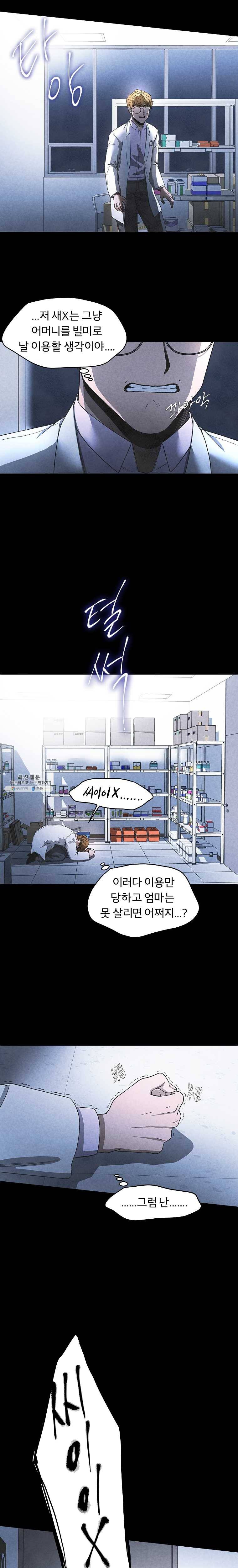 그 아해 10화 그저 노력은 도움이 안된다. (2) 11