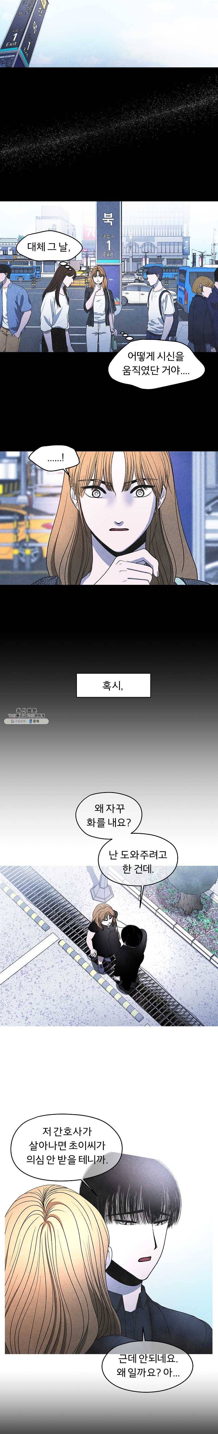 그 아해 10화 그저 노력은 도움이 안된다. (2) 13
