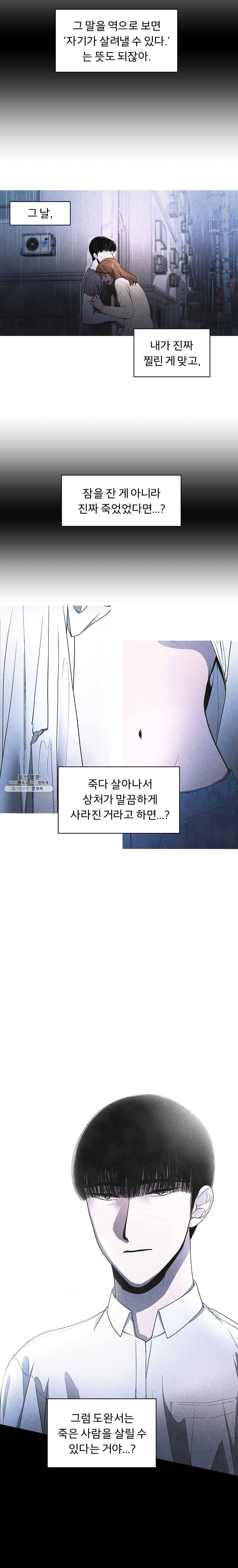 그 아해 10화 그저 노력은 도움이 안된다. (2) 14
