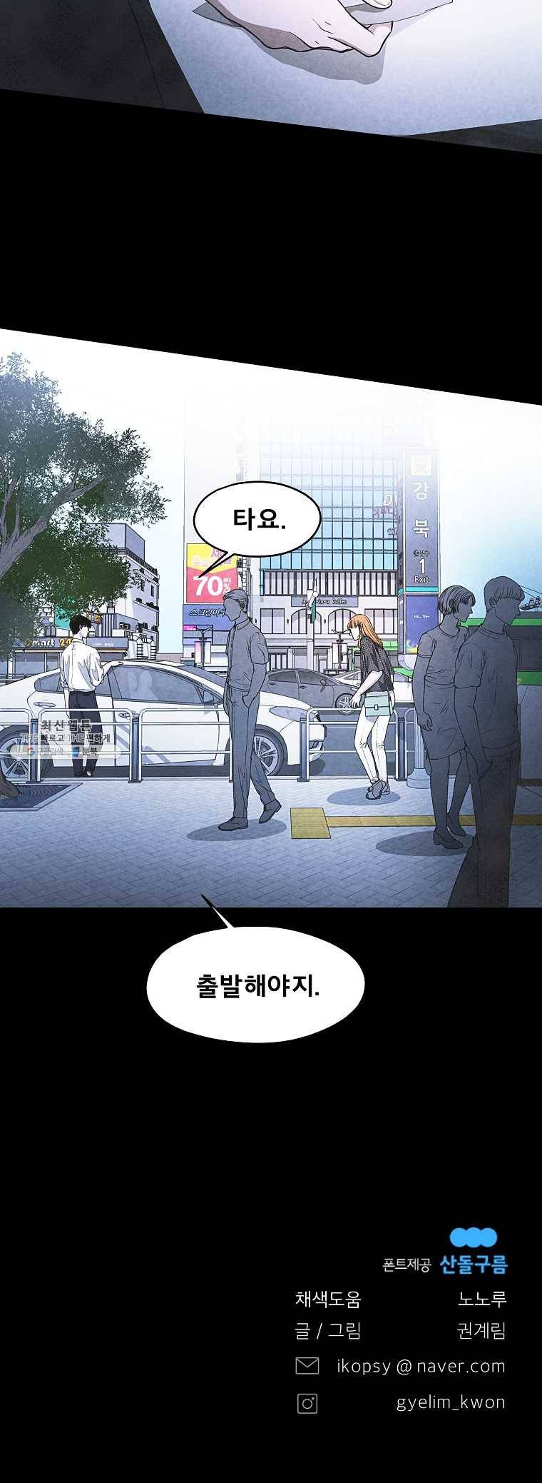그 아해 10화 그저 노력은 도움이 안된다. (2) 16