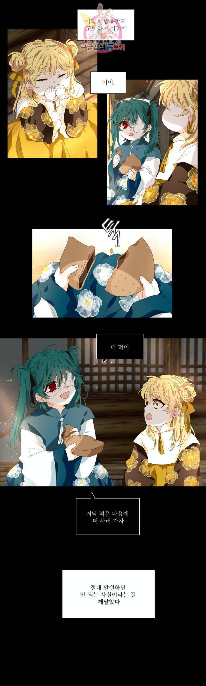 천지해 421화 비긋는날 13화 4