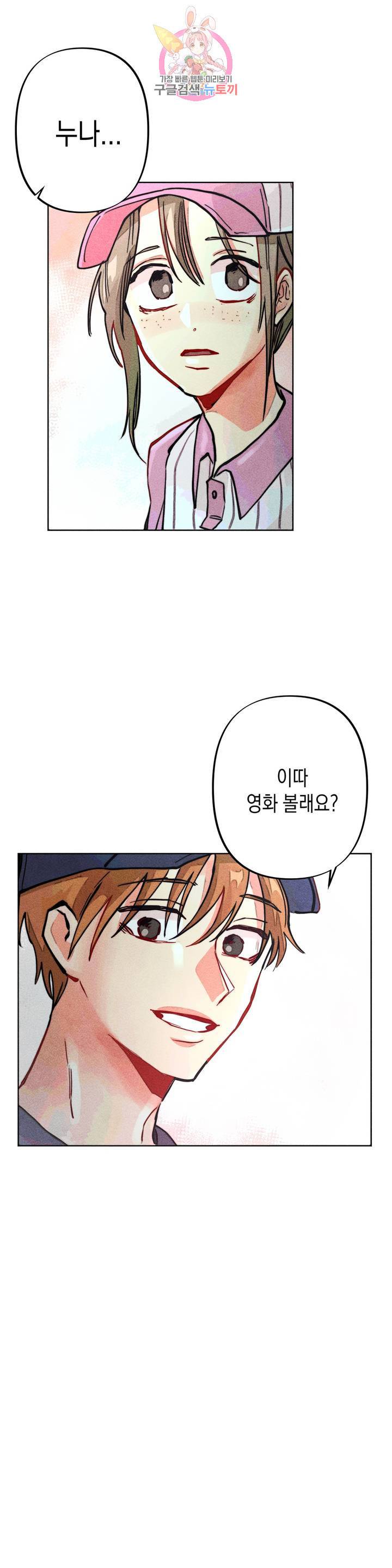 와해된 시선 R 10화 1