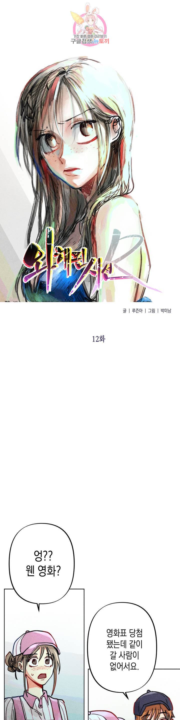 와해된 시선 R 10화 2
