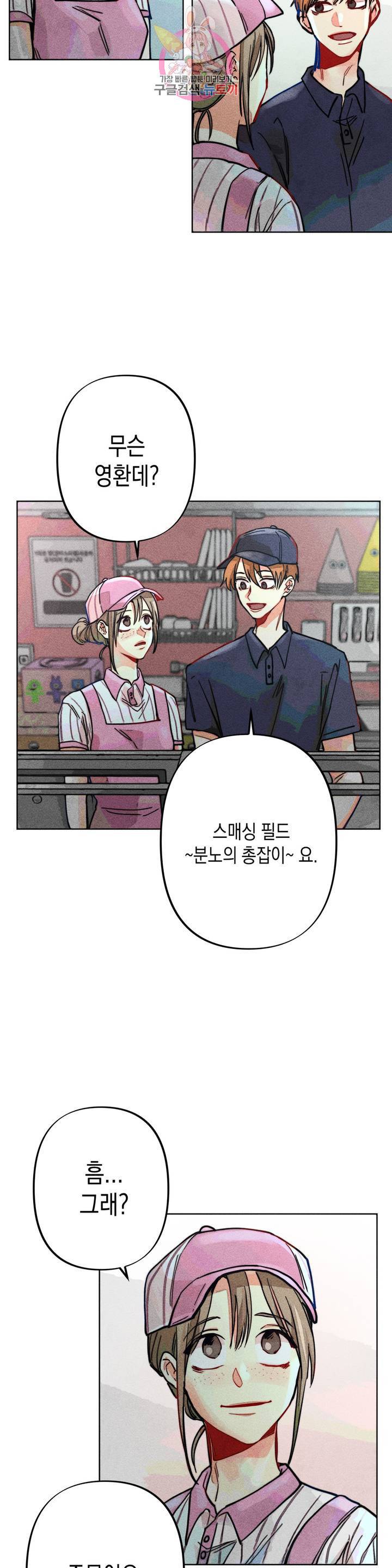 와해된 시선 R 10화 3