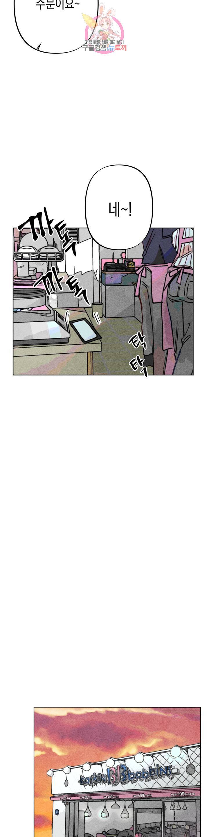 와해된 시선 R 10화 4